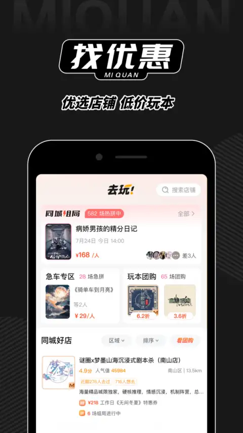 谜圈剧本杀app 截图2
