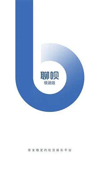 聊呗极速版 截图1