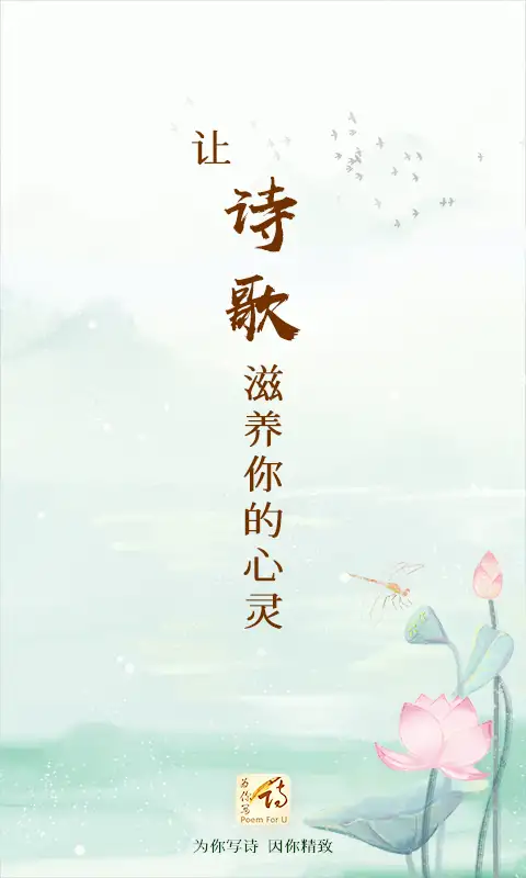 为你写诗app 截图1
