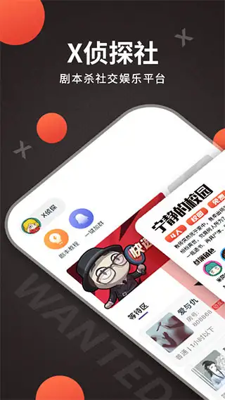 x侦探社app 截图1