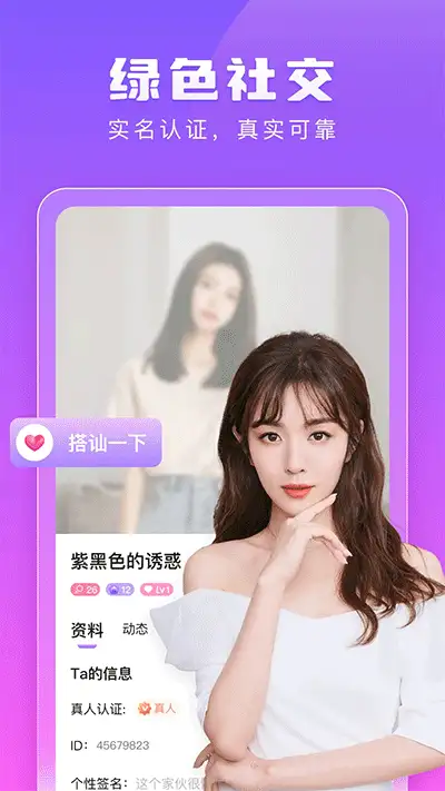 趣恋交友app 截图2