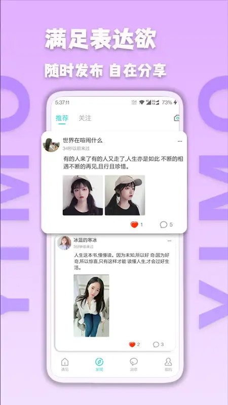 伊陌漂流瓶app 截图3