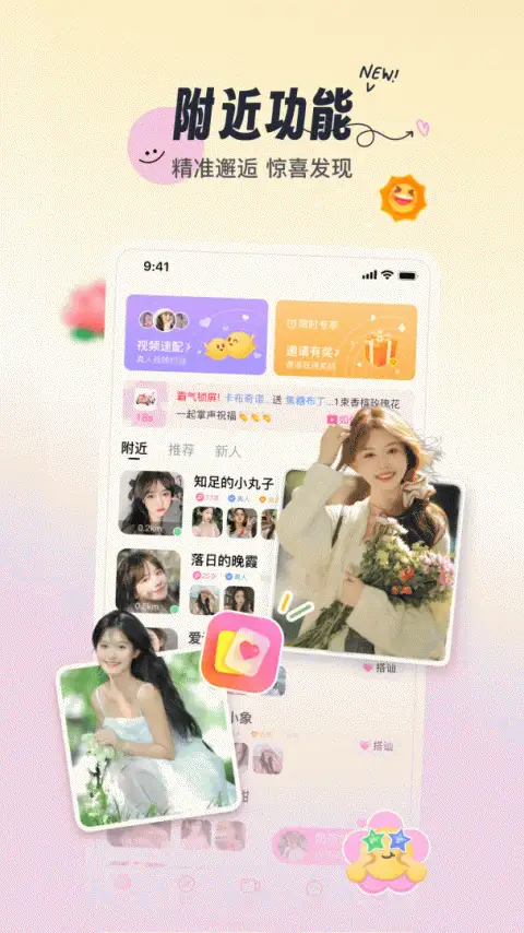 附近织聊陌生人app 截图2