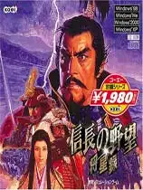 信长之野望7将星录