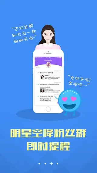 超级星饭团app 截图1