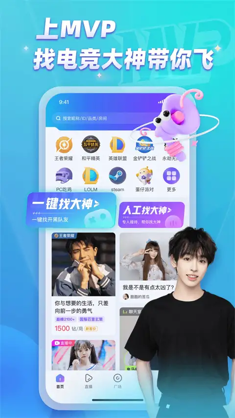 mvp陪玩app 截图1