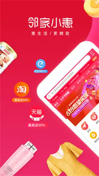 邻家小惠app 截图1