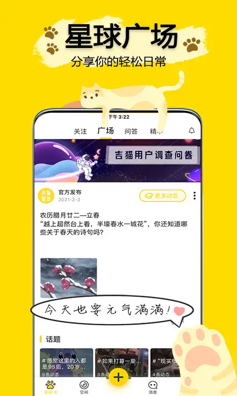 吉猫星球app 截图1