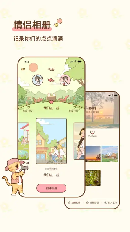 情侣小窝官方版 截图3