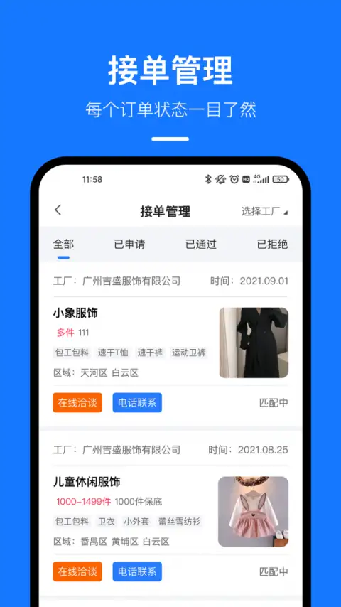 东纺云工厂app 截图3