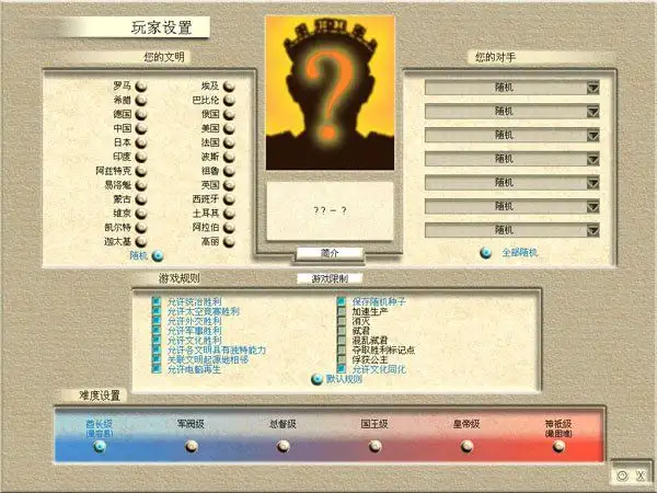 文明3 截图2