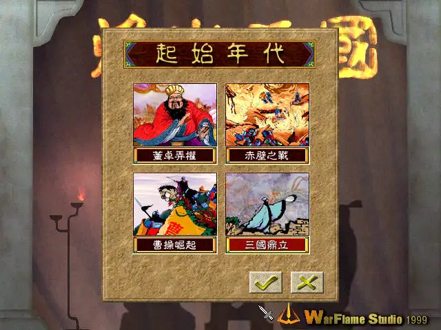 烽火三国 截图3