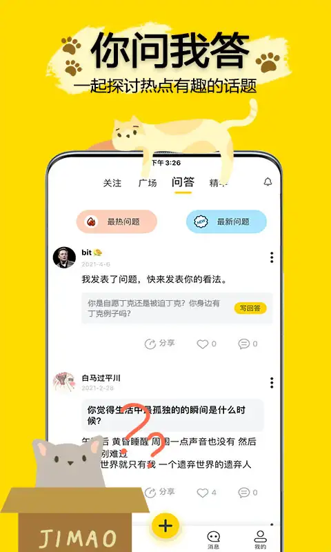 吉猫星球app 截图2