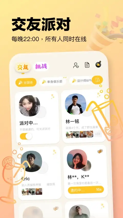 元气酒馆app 截图3