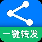 一键转发app