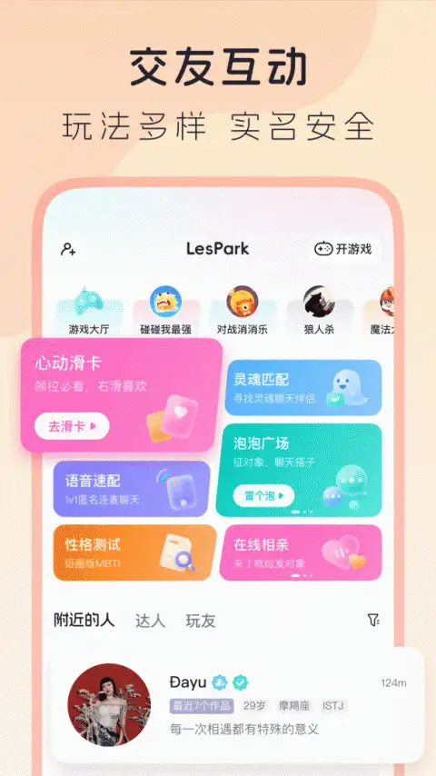 lespark官方版 截图3