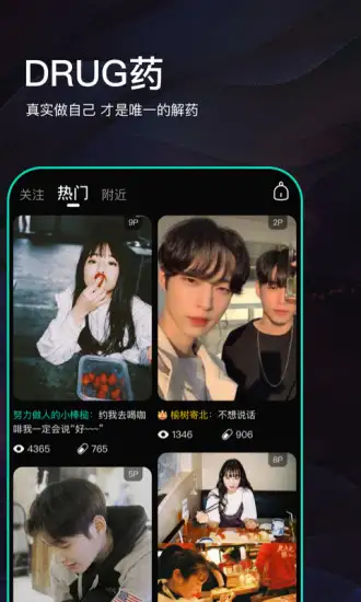 drug药交友 截图1