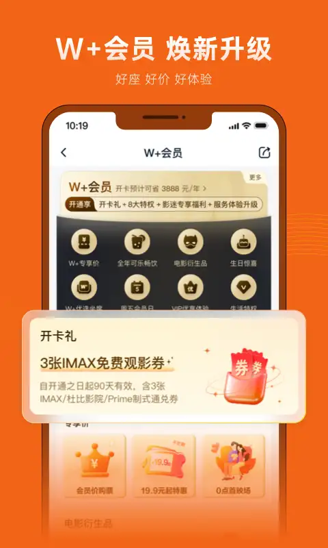 万达电影app 截图1
