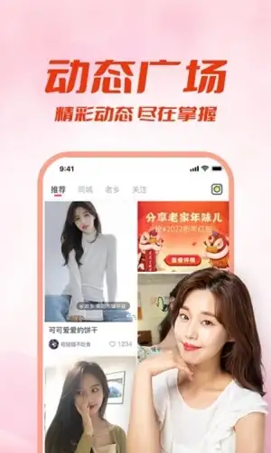 同城热恋app 截图2