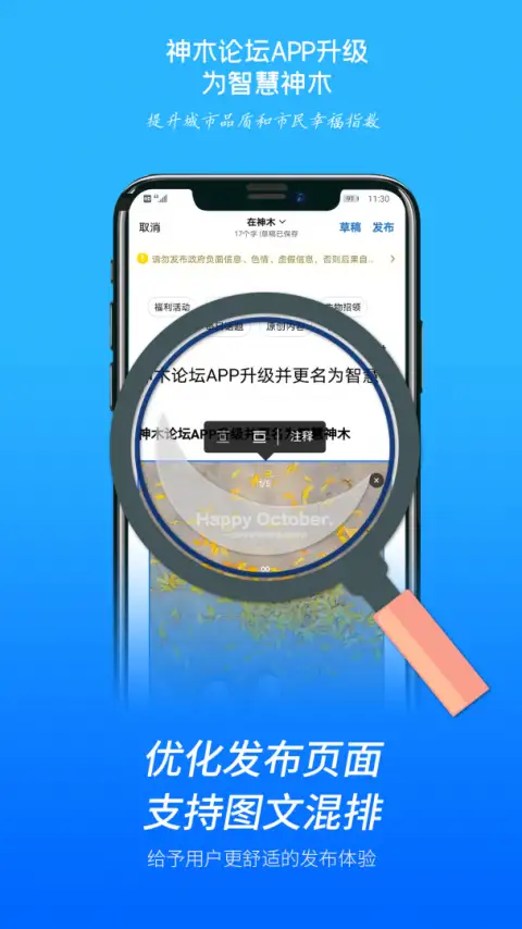 智慧神木app 截图3