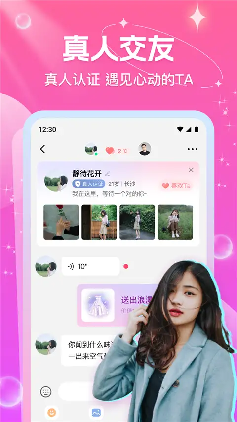 缘缘app 截图3
