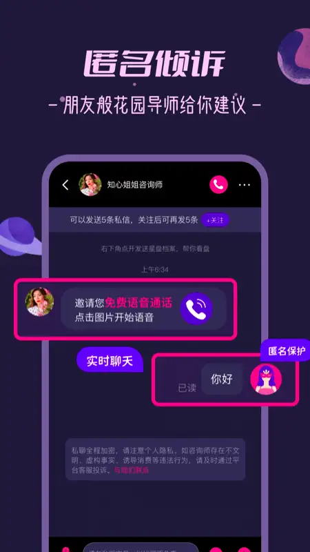 秘密花园最新版 截图3