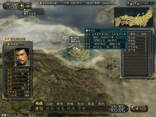 信长之野望12革新 截图2