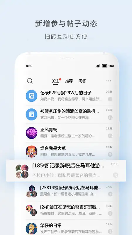天涯社区app 截图3