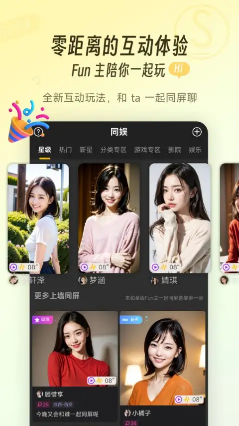 同娱安卓版 截图3