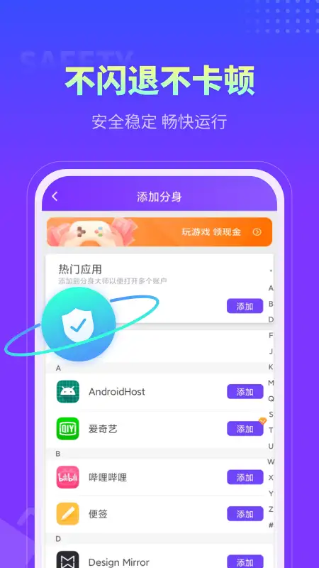 分身大师app 截图2