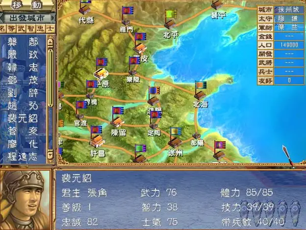 三国群英传3 截图2