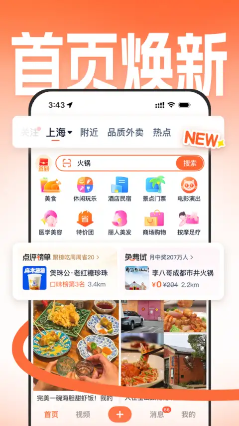 大众点评app官方版 截图1
