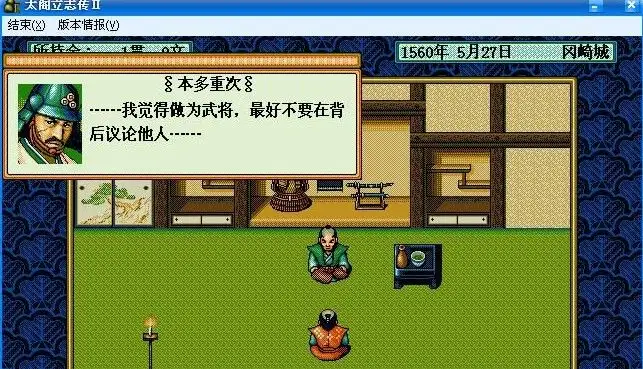 太阁立志传2 截图2