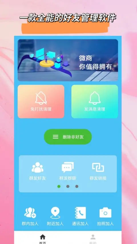 好友清理app 截图1