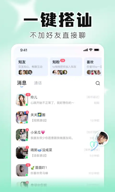 知聊app 截图3