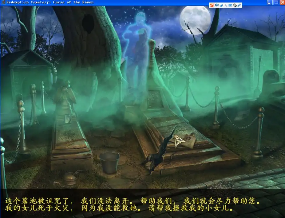 救赎墓园1：乌鸦的诅咒 截图1
