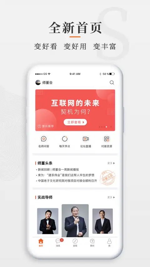 师董会app 截图1