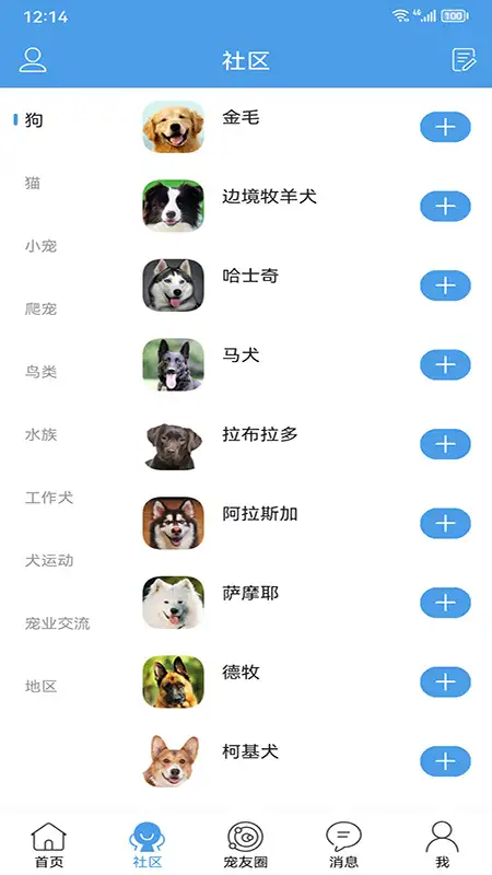 宠物之家最新版 截图2