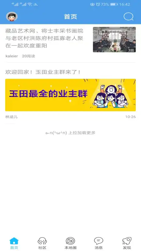 玉田生活网app 截图1