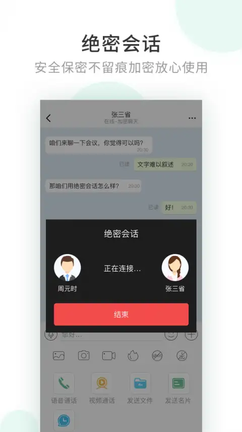 企业密信app 截图2