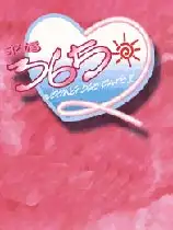 求婚365日II