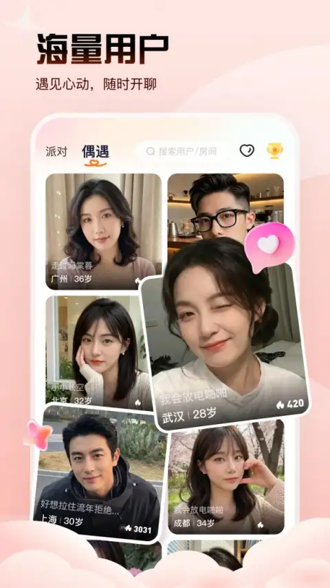 Yo交友app 截图1