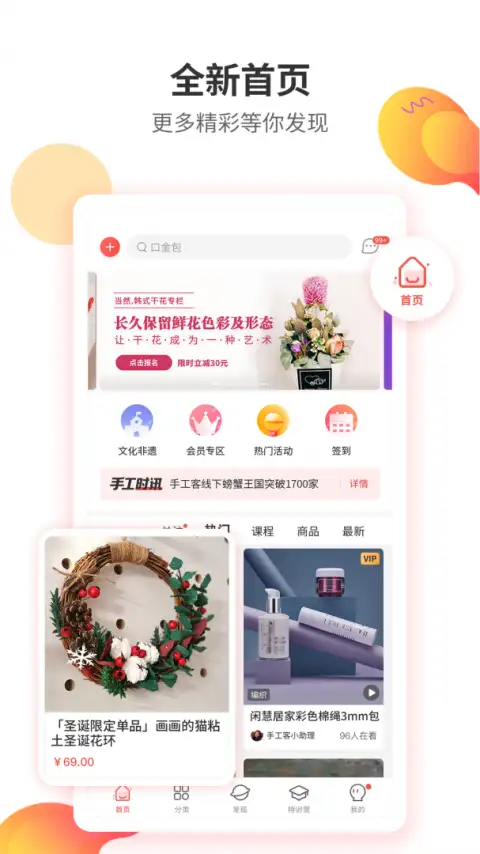 手工客app 截图1