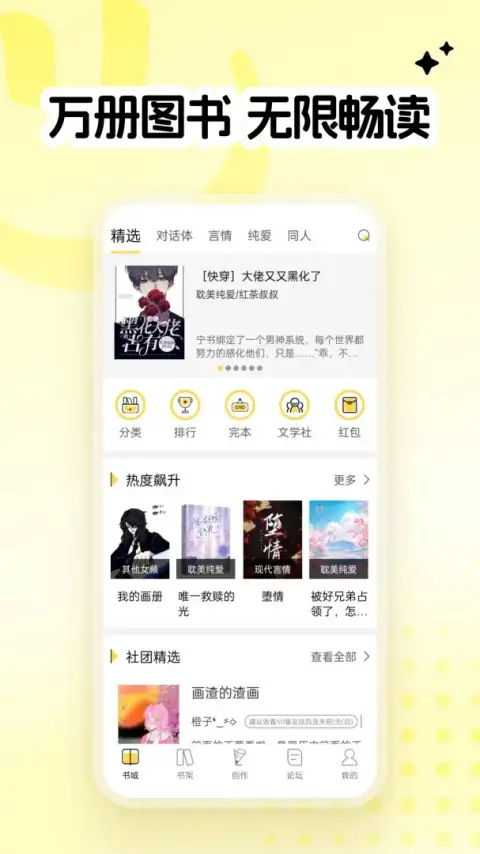 全民写小说app 截图3