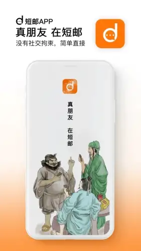 短邮app 截图1