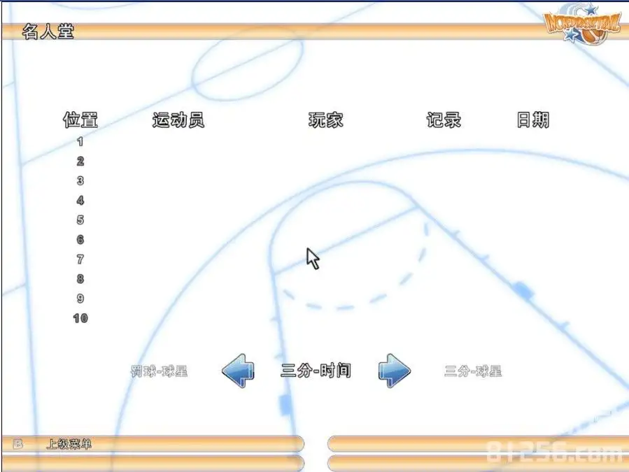 不可思议的篮球 截图2
