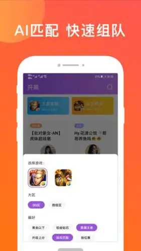 无双队友手机版 截图2