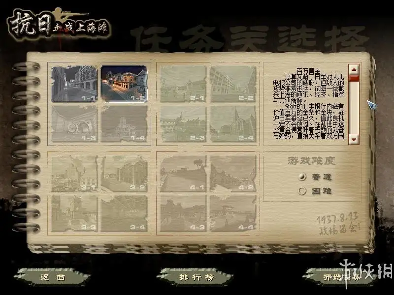血战上海滩 截图2