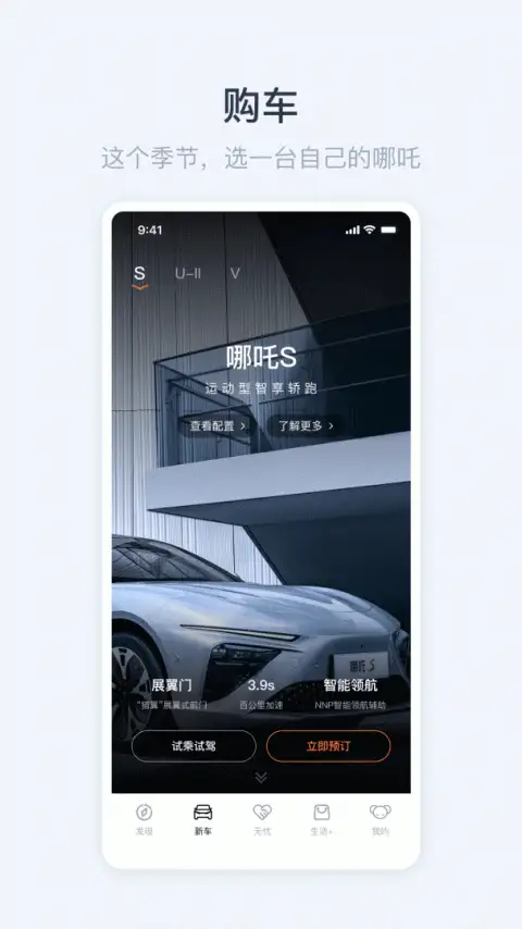 哪吒汽车app 截图2
