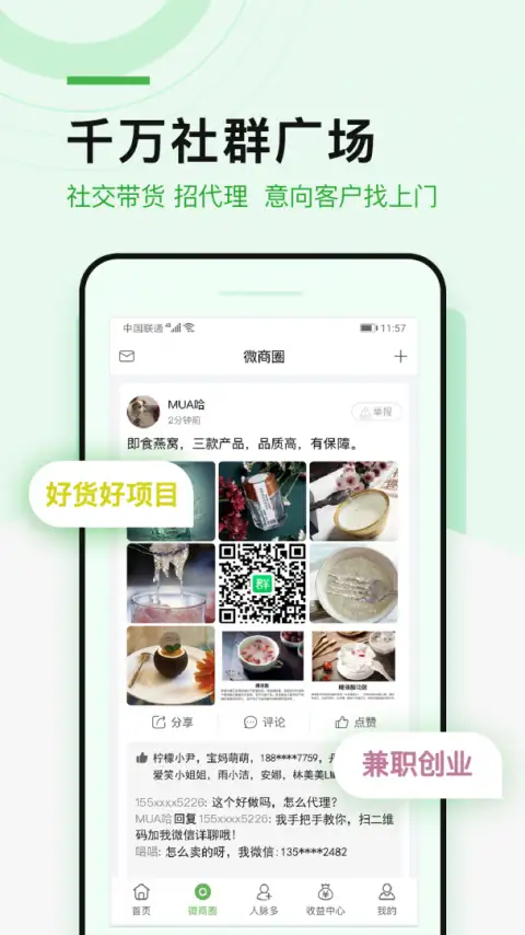 微多群app 截图2